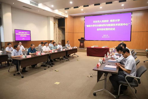 校地合作再傳佳音 南京大學與我市共建新材料與能源技術研發中心