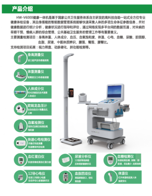 村級(jí)衛(wèi)生室健康管理一體機(jī) 健康科技賦能基層醫(yī)療